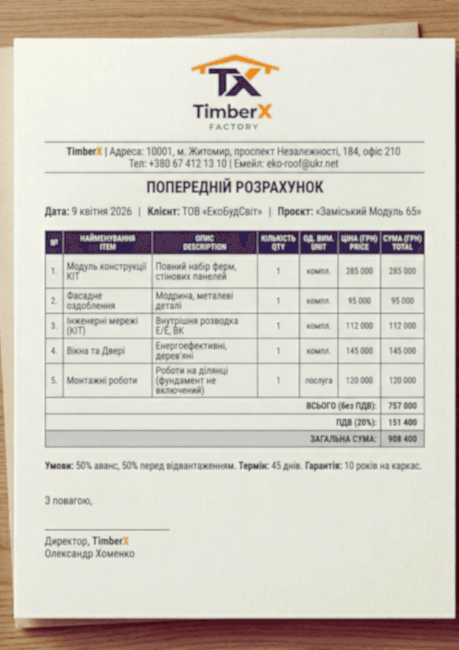 Приклад попереднього прорахунку TimberX для девелоперського або модульного проєкту